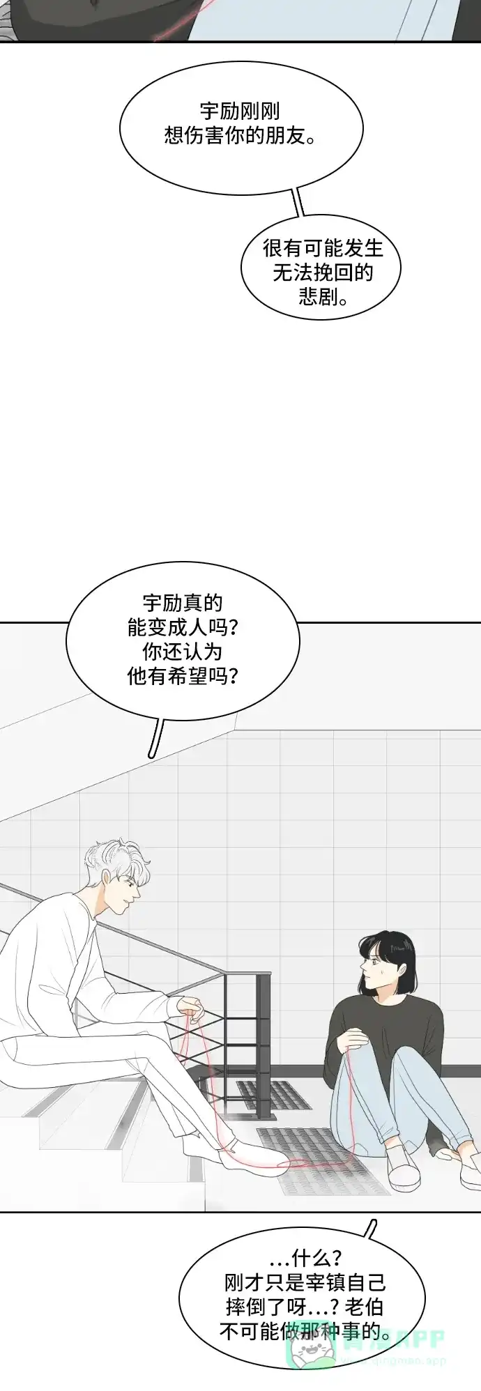 《我的室友是九尾狐》[第147话] 假象 第26页