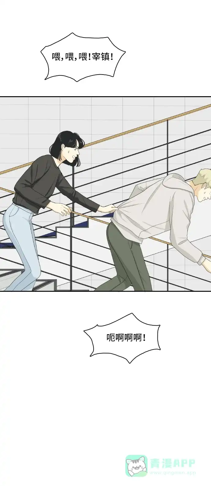 《我的室友是九尾狐》[第147话] 假象 第14页