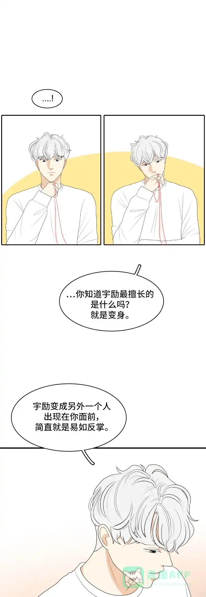 《我的室友是九尾狐》[第147话] 假象 第27页