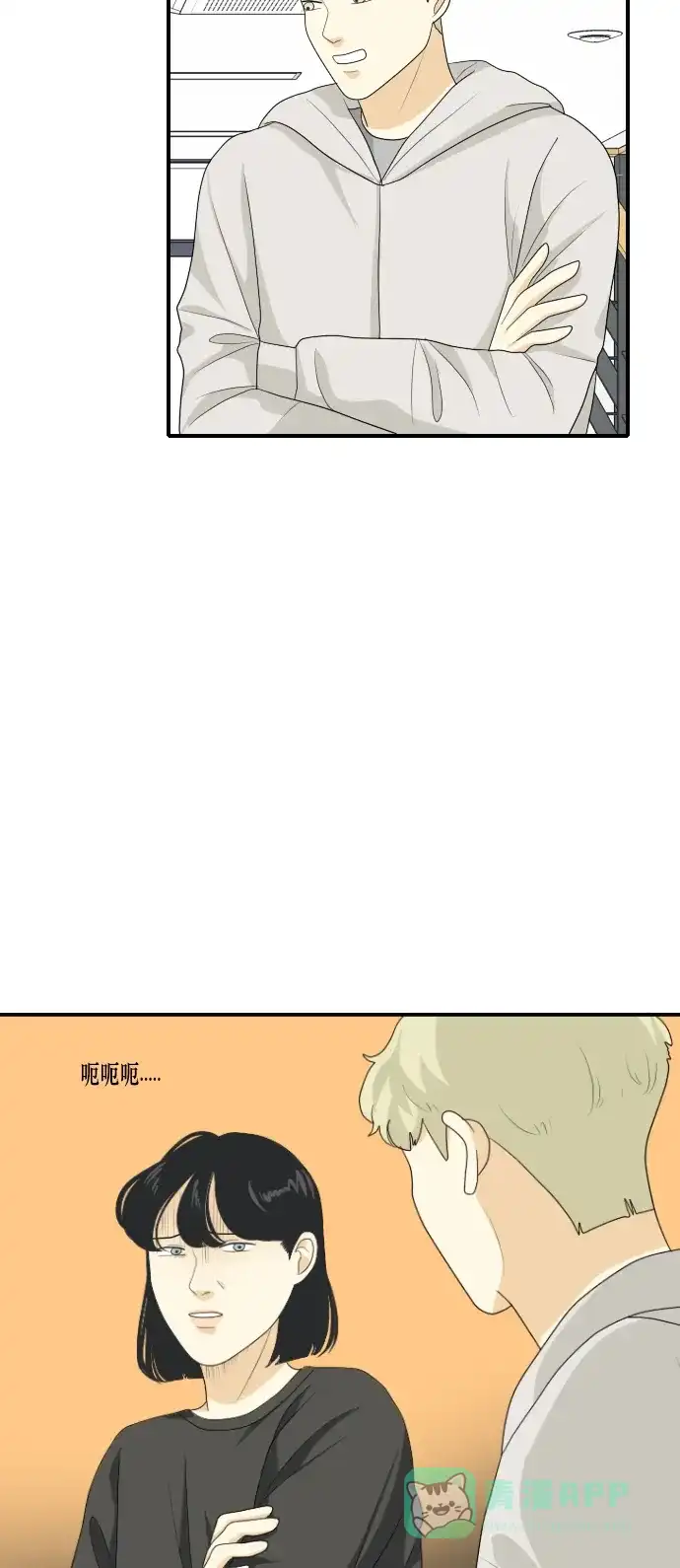 《我的室友是九尾狐》[第147话] 假象 第9页