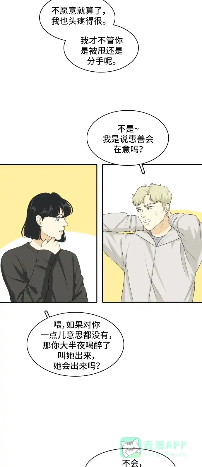 《我的室友是九尾狐》[第147话] 假象 第3页