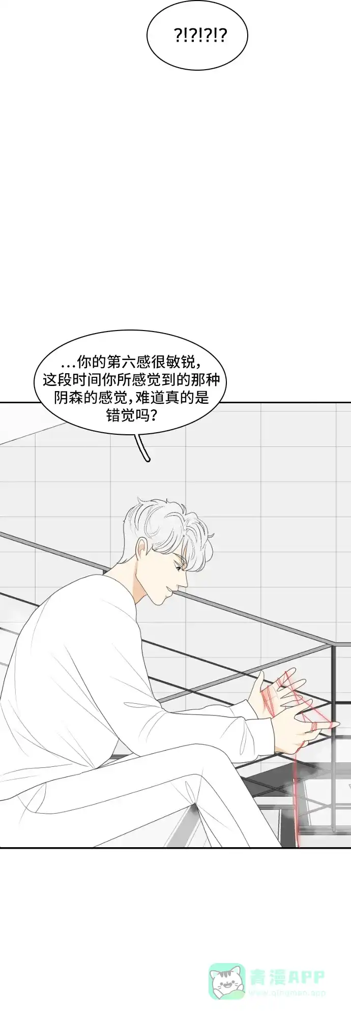 《我的室友是九尾狐》[第147话] 假象 第24页