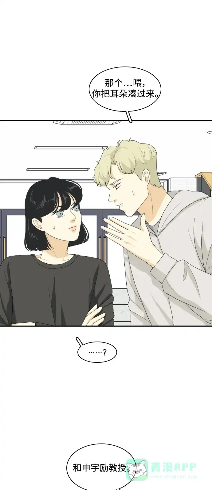 《我的室友是九尾狐》[第147话] 假象 第11页