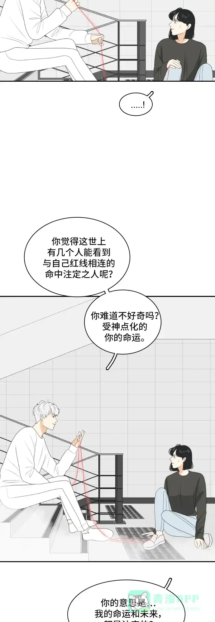 《我的室友是九尾狐》[第147话] 假象 第30页