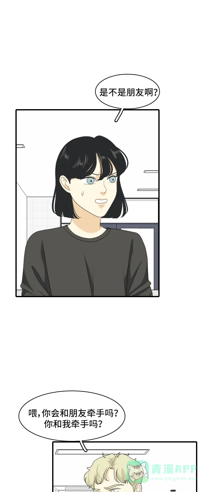 《我的室友是九尾狐》[第147话] 假象 第8页