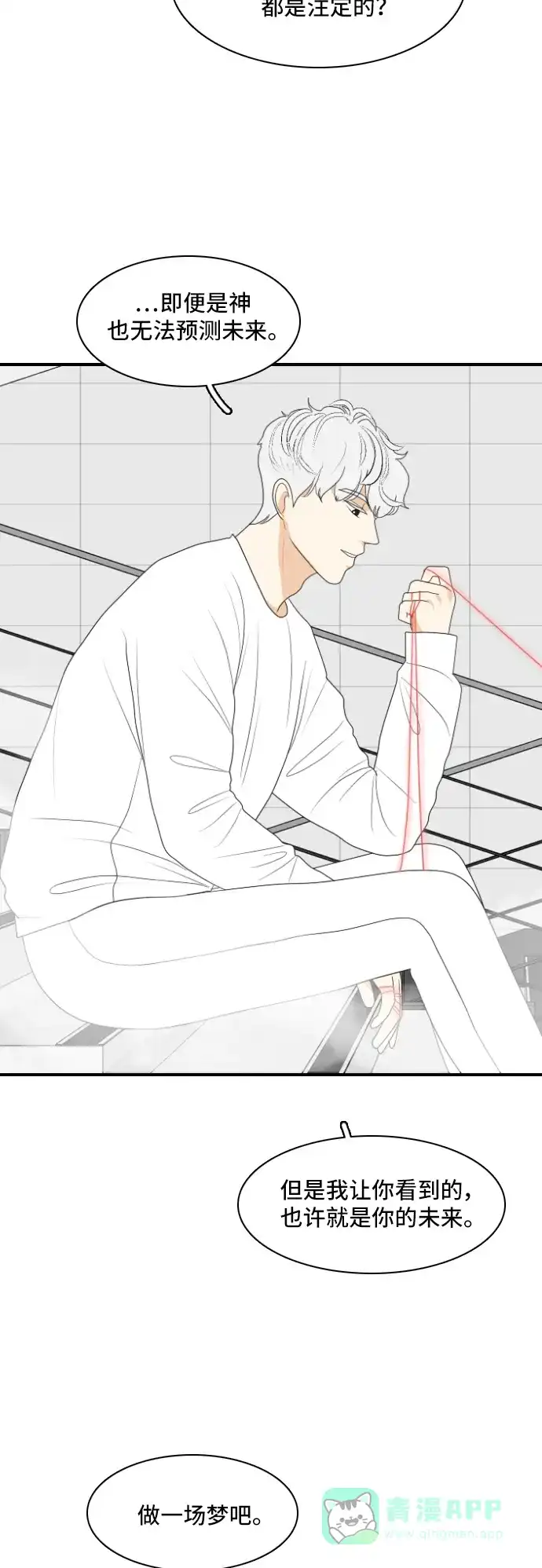 《我的室友是九尾狐》[第147话] 假象 第31页