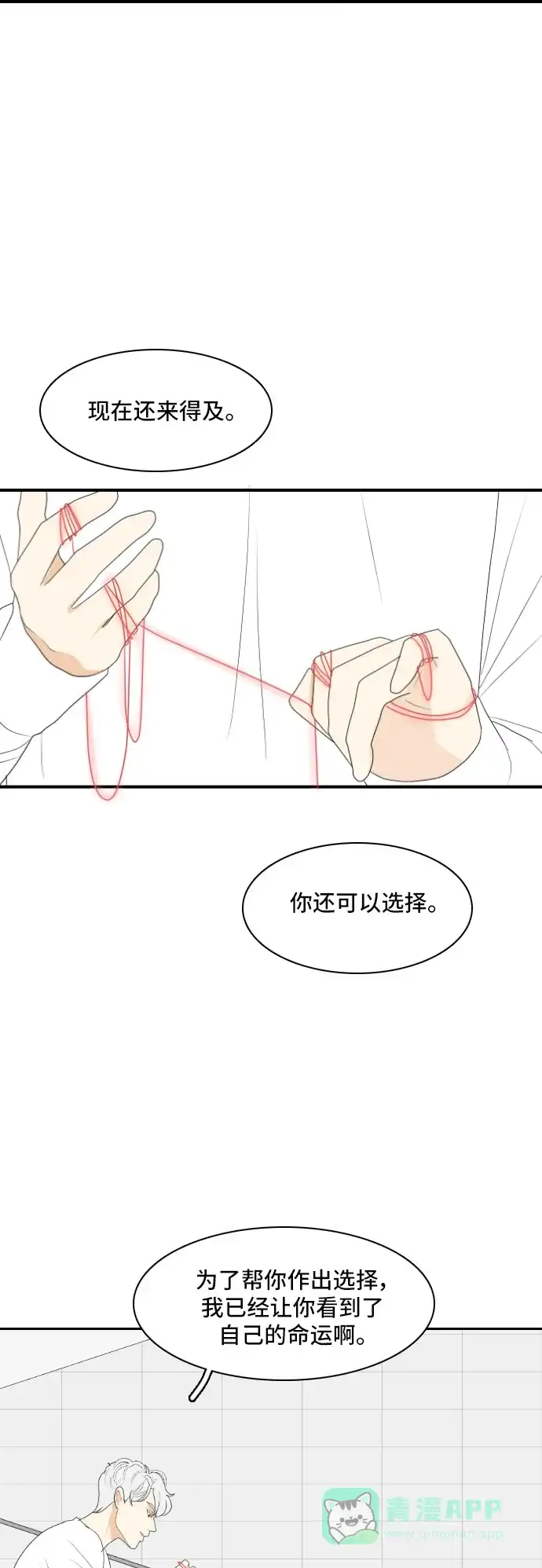 《我的室友是九尾狐》[第147话] 假象 第29页