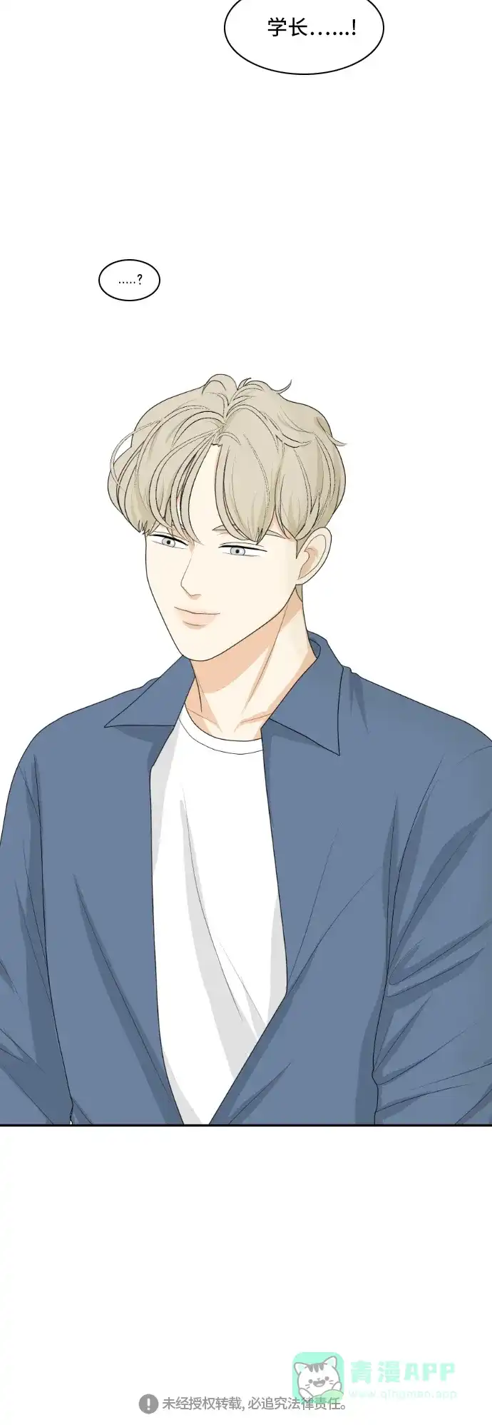 《我的室友是九尾狐》[第147话] 假象 第36页