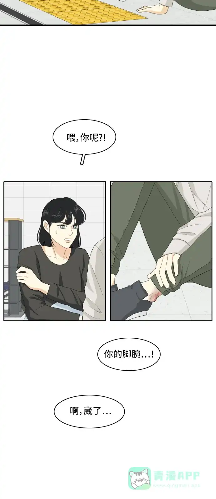 《我的室友是九尾狐》[第147话] 假象 第16页