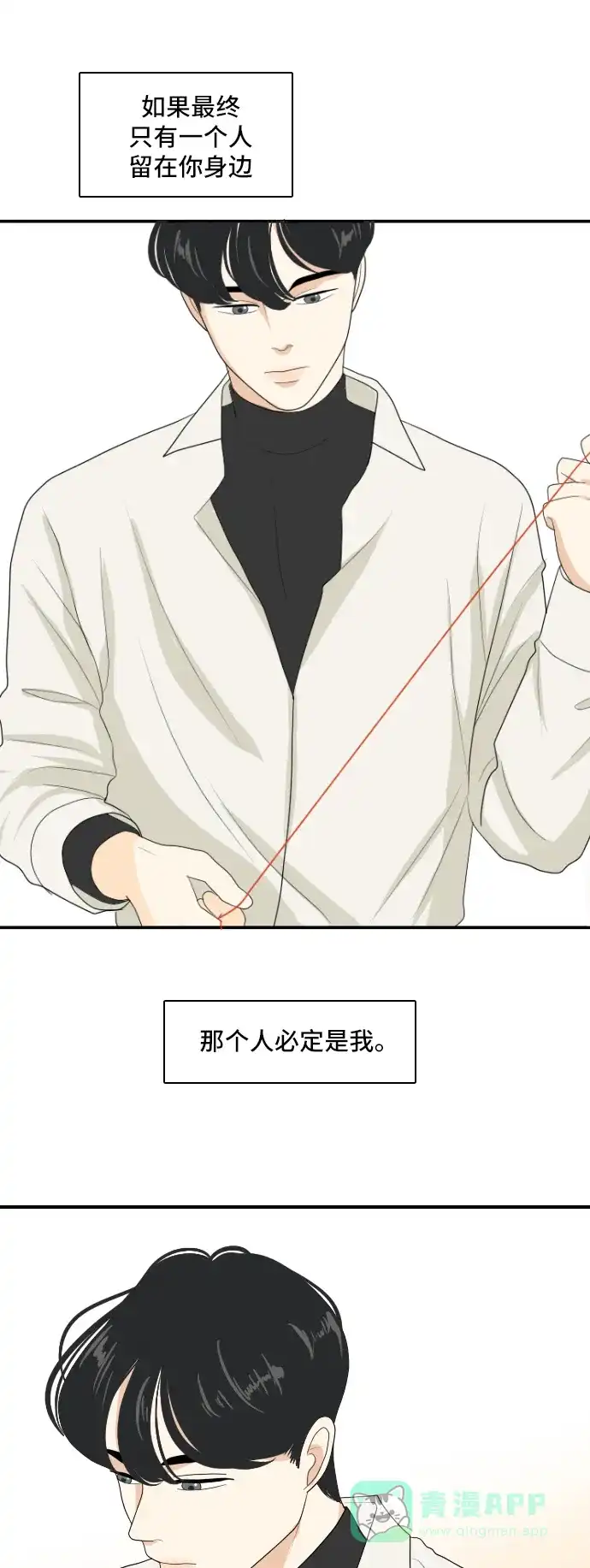 《我的室友是九尾狐》[第148话] 假象 2 第34页