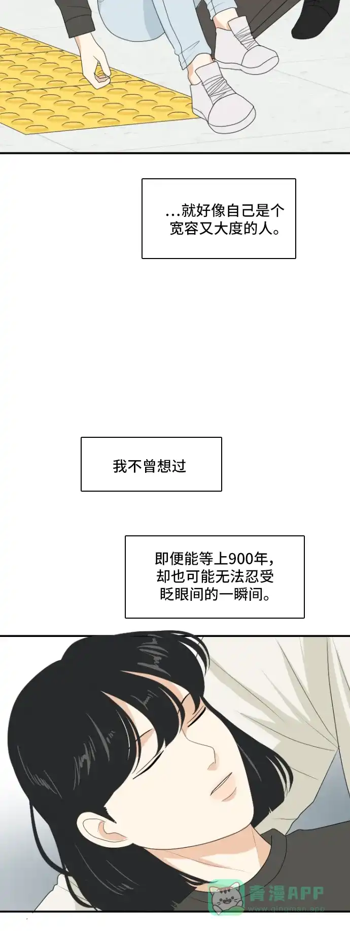 《我的室友是九尾狐》[第148话] 假象 2 第36页