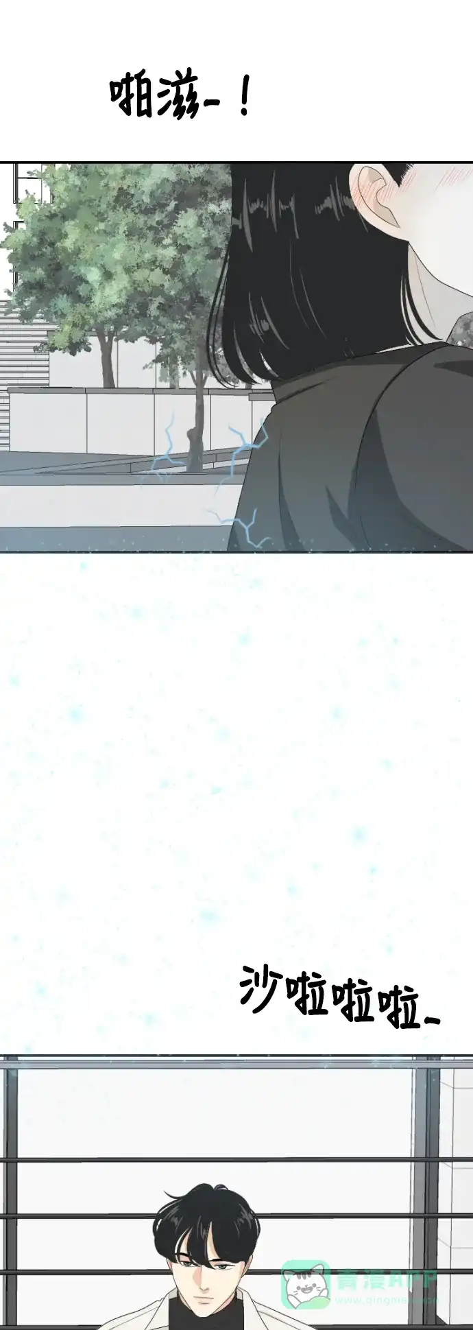 《我的室友是九尾狐》[第148话] 假象 2 第27页