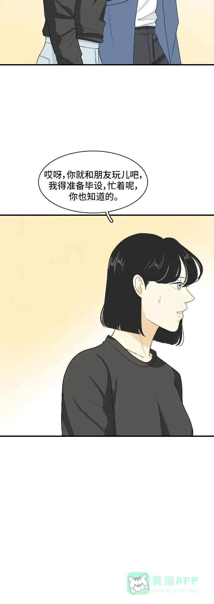《我的室友是九尾狐》[第148话] 假象 2 第23页
