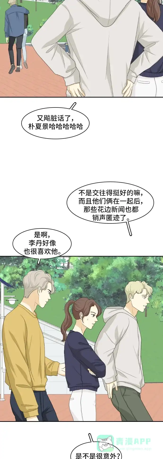 《我的室友是九尾狐》[第148话] 假象 2 第20页