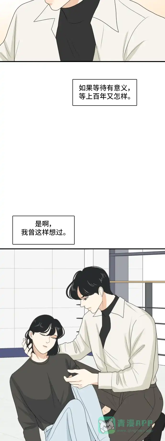 《我的室友是九尾狐》[第148话] 假象 2 第35页