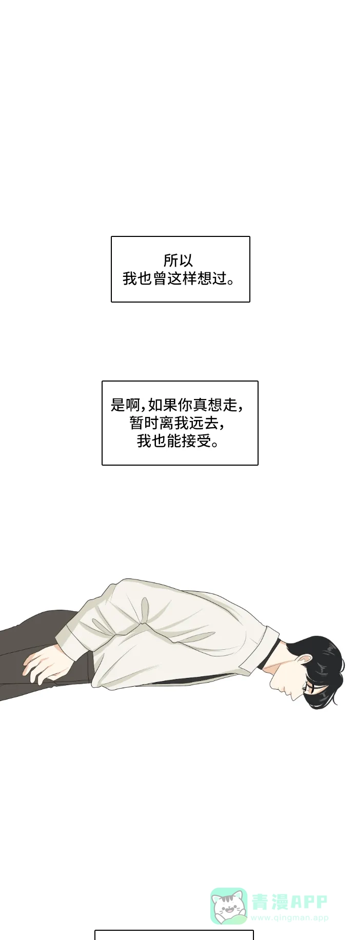 《我的室友是九尾狐》[第148话] 假象 2 第31页