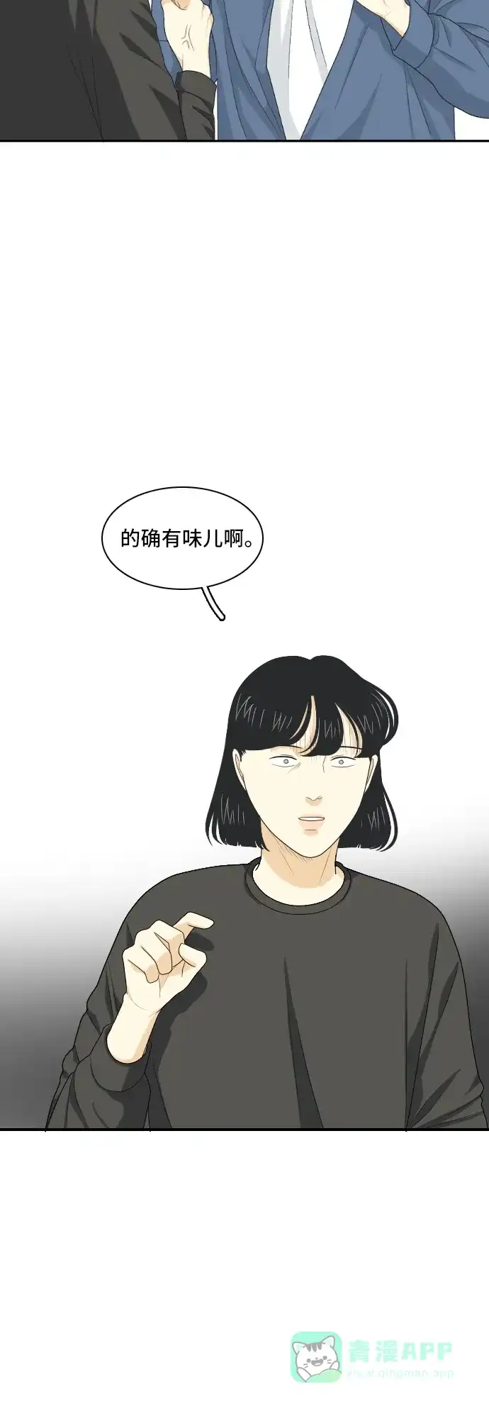 《我的室友是九尾狐》[第148话] 假象 2 第14页