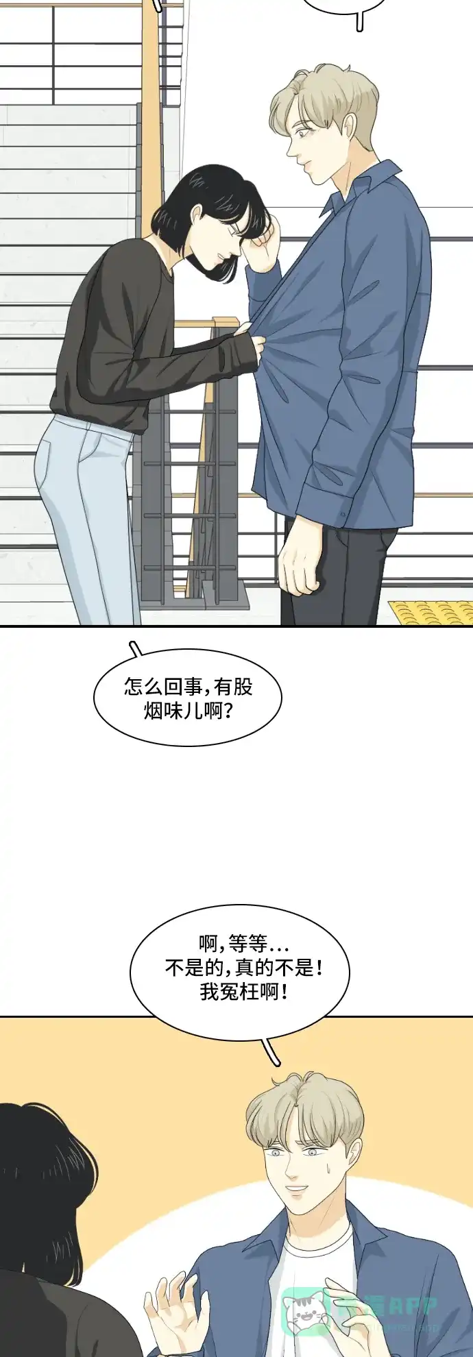 《我的室友是九尾狐》[第148话] 假象 2 第13页