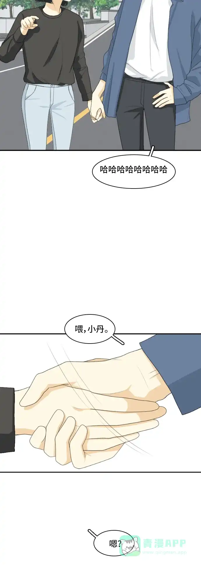 《我的室友是九尾狐》[第148话] 假象 2 第25页