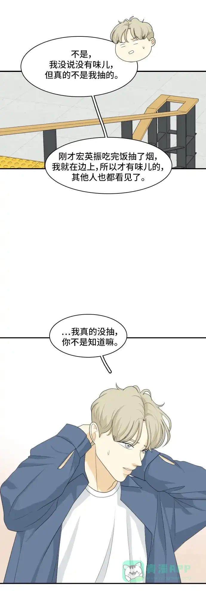 《我的室友是九尾狐》[第148话] 假象 2 第15页