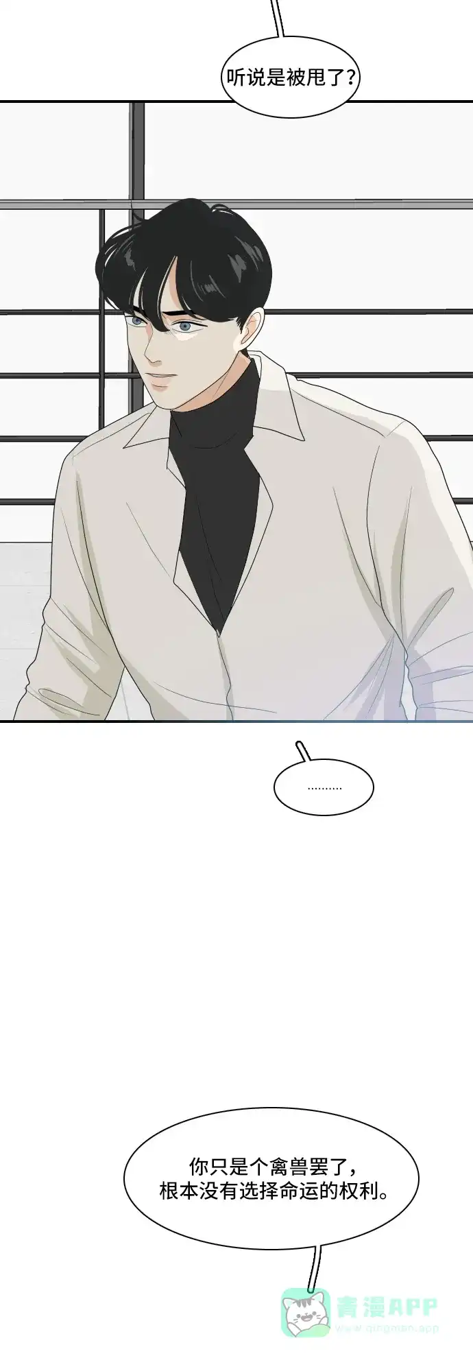 《我的室友是九尾狐》[第148话] 假象 2 第7页