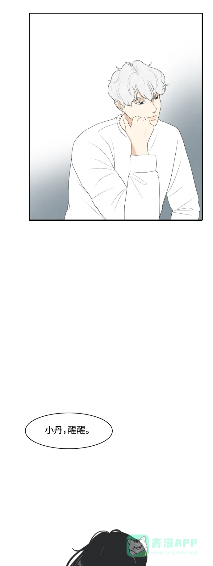 《我的室友是九尾狐》[第148话] 假象 2 第38页