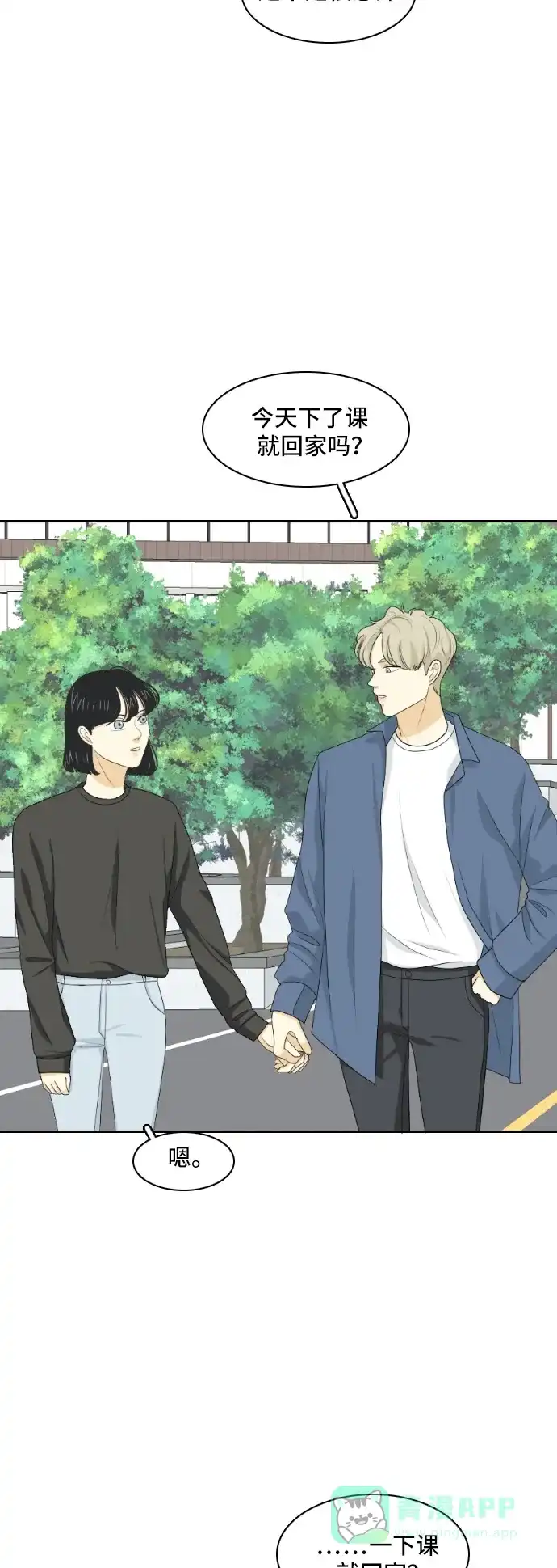 《我的室友是九尾狐》[第148话] 假象 2 第21页