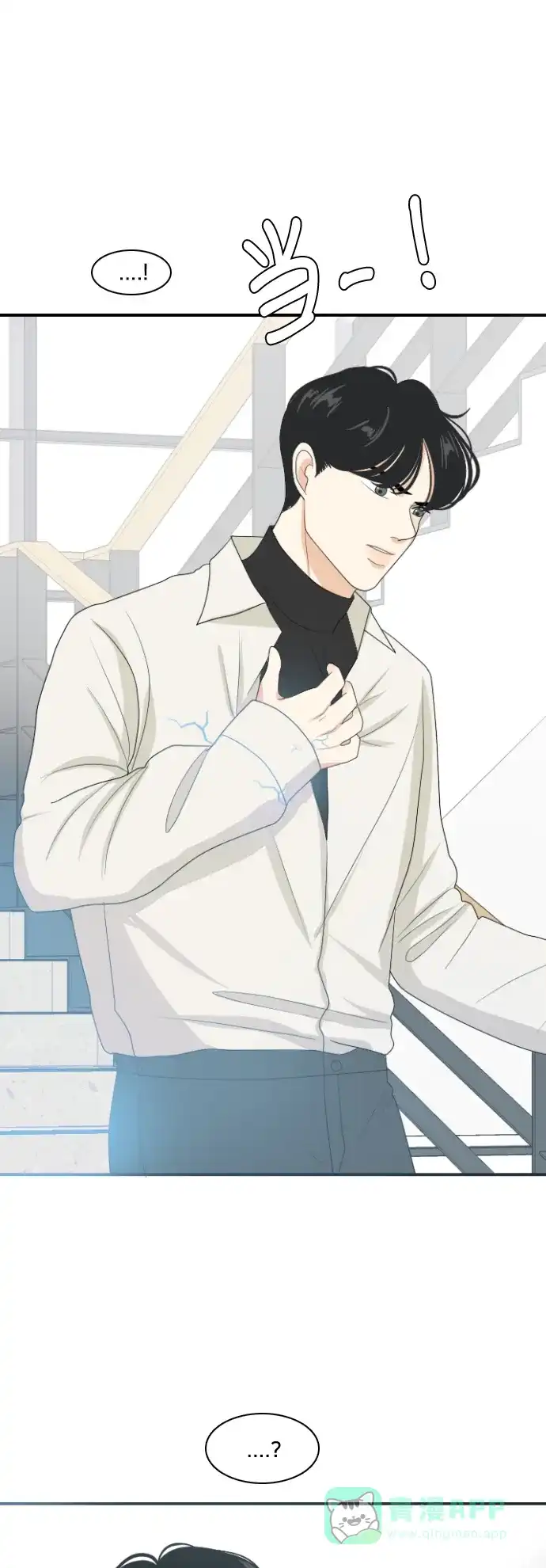 《我的室友是九尾狐》[第148话] 假象 2 第2页