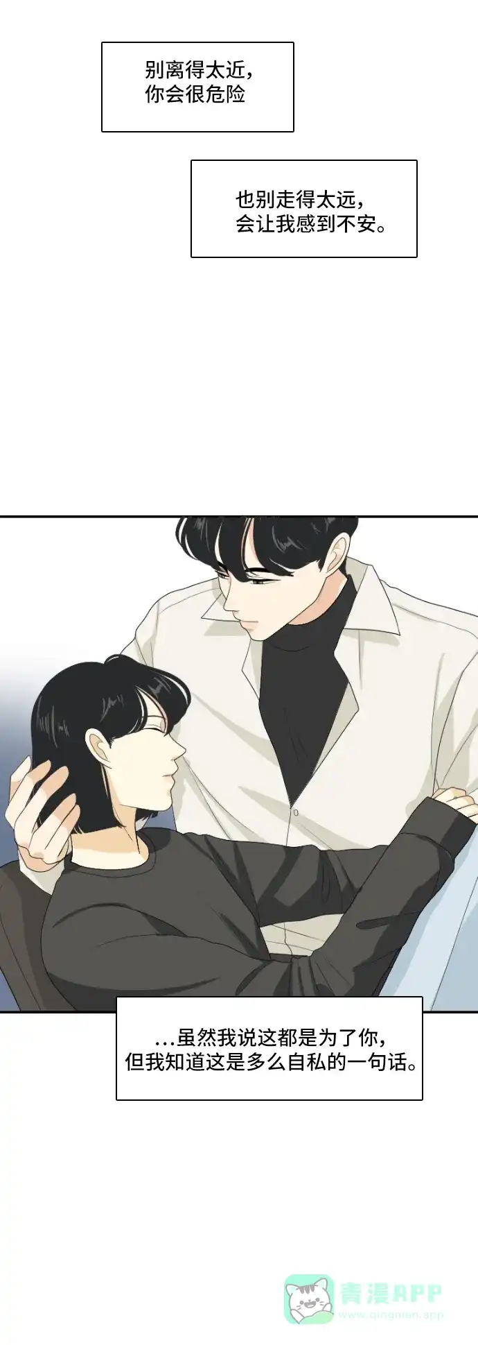 《我的室友是九尾狐》[第148话] 假象 2 第30页