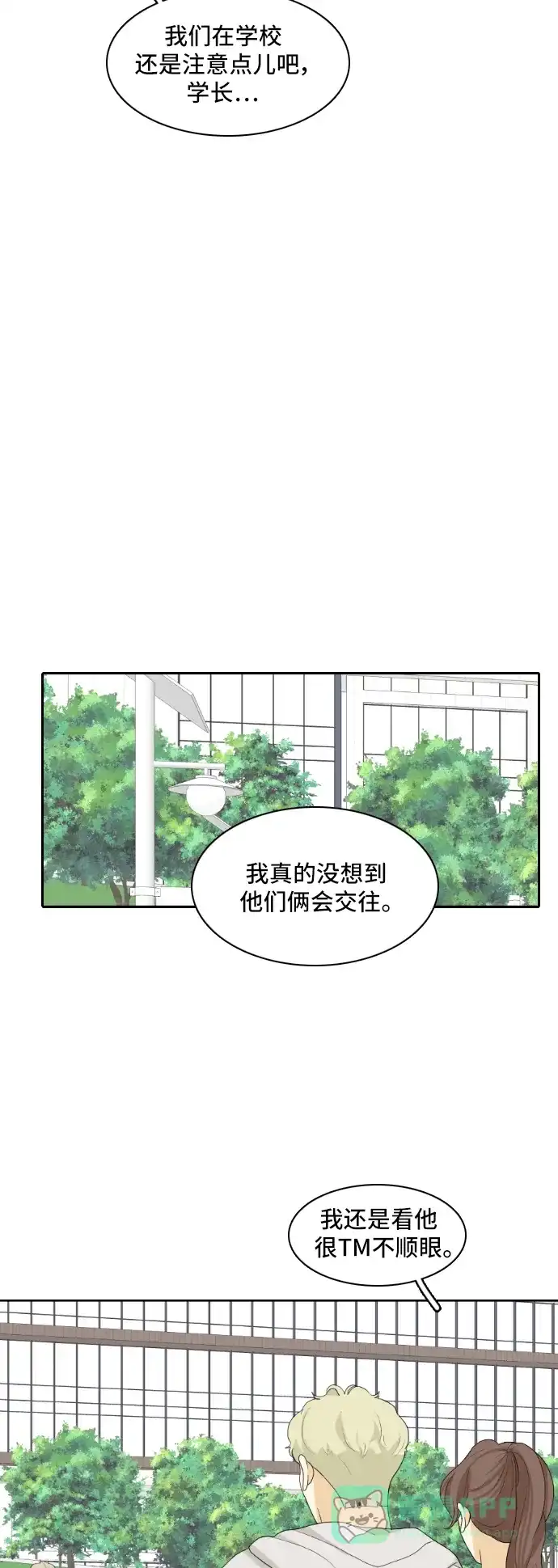 《我的室友是九尾狐》[第148话] 假象 2 第19页