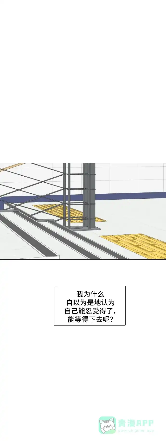 《我的室友是九尾狐》[第148话] 假象 2 第37页