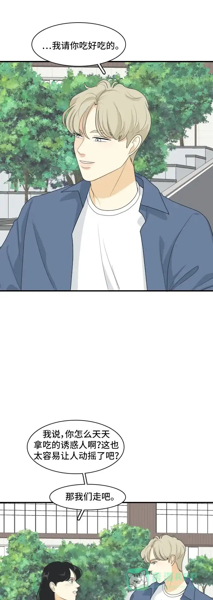 《我的室友是九尾狐》[第148话] 假象 2 第24页