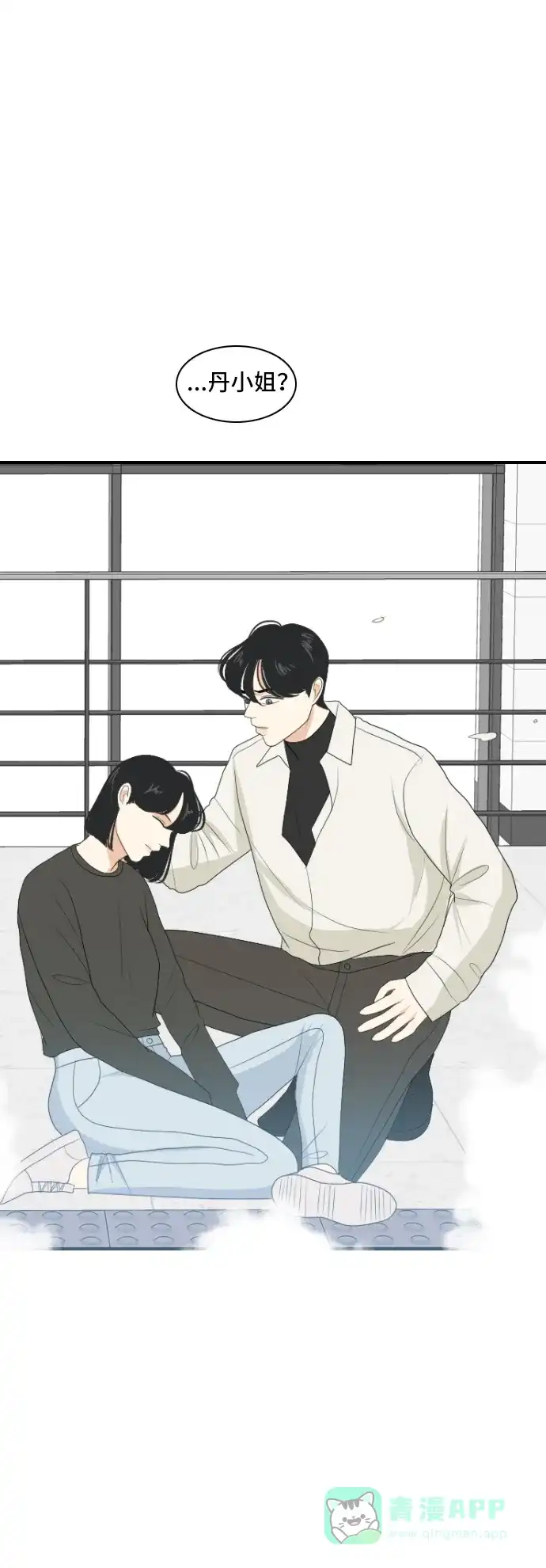 《我的室友是九尾狐》[第148话] 假象 2 第4页