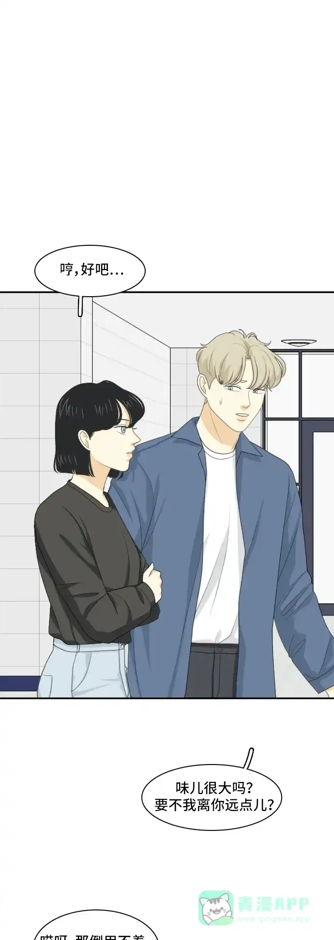 《我的室友是九尾狐》[第148话] 假象 2 第16页