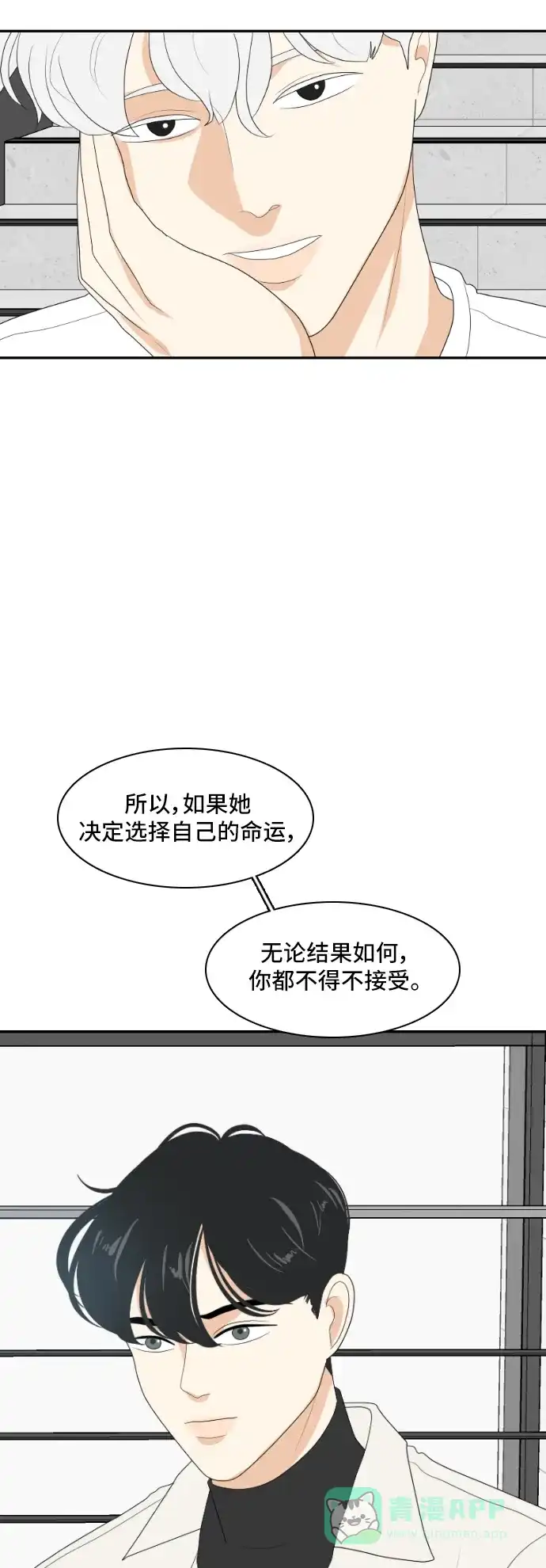 《我的室友是九尾狐》[第148话] 假象 2 第8页