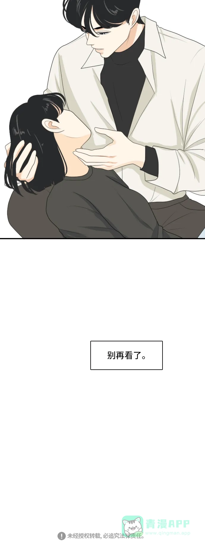 《我的室友是九尾狐》[第148话] 假象 2 第39页