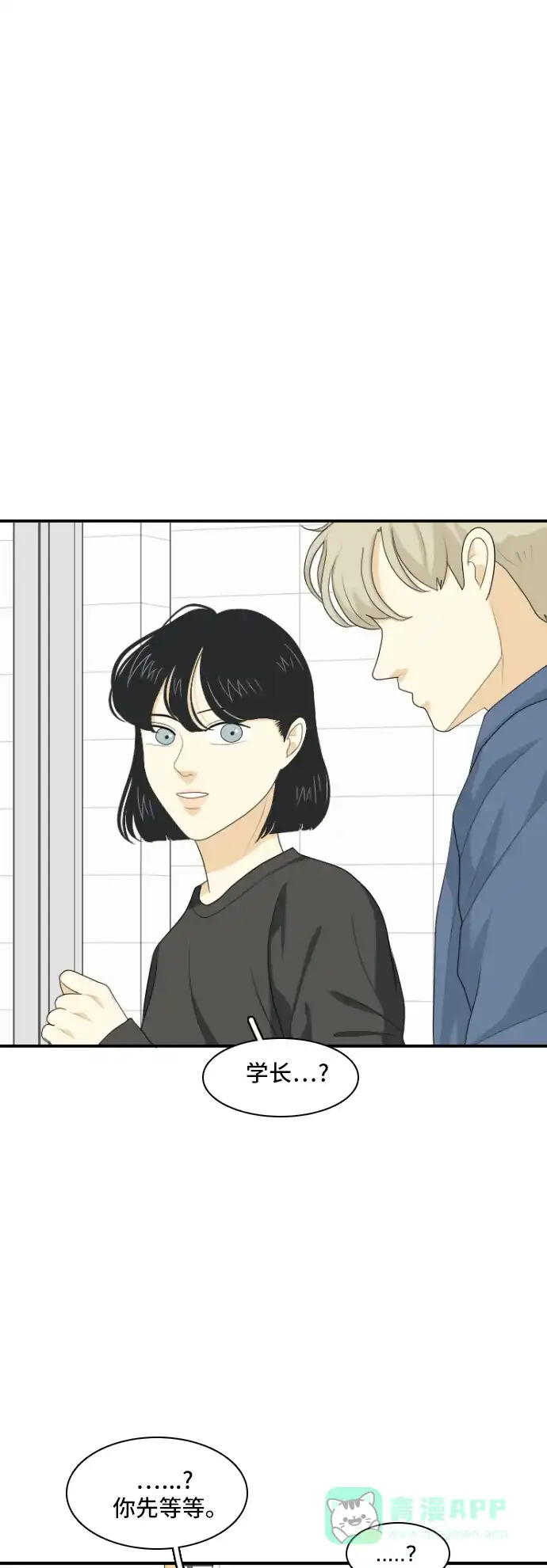 《我的室友是九尾狐》[第148话] 假象 2 第12页