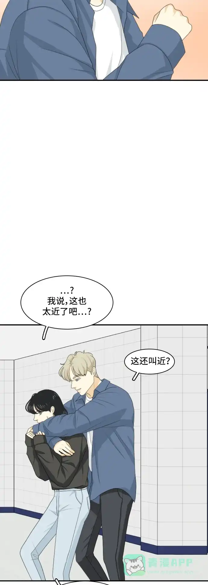 《我的室友是九尾狐》[第148话] 假象 2 第18页