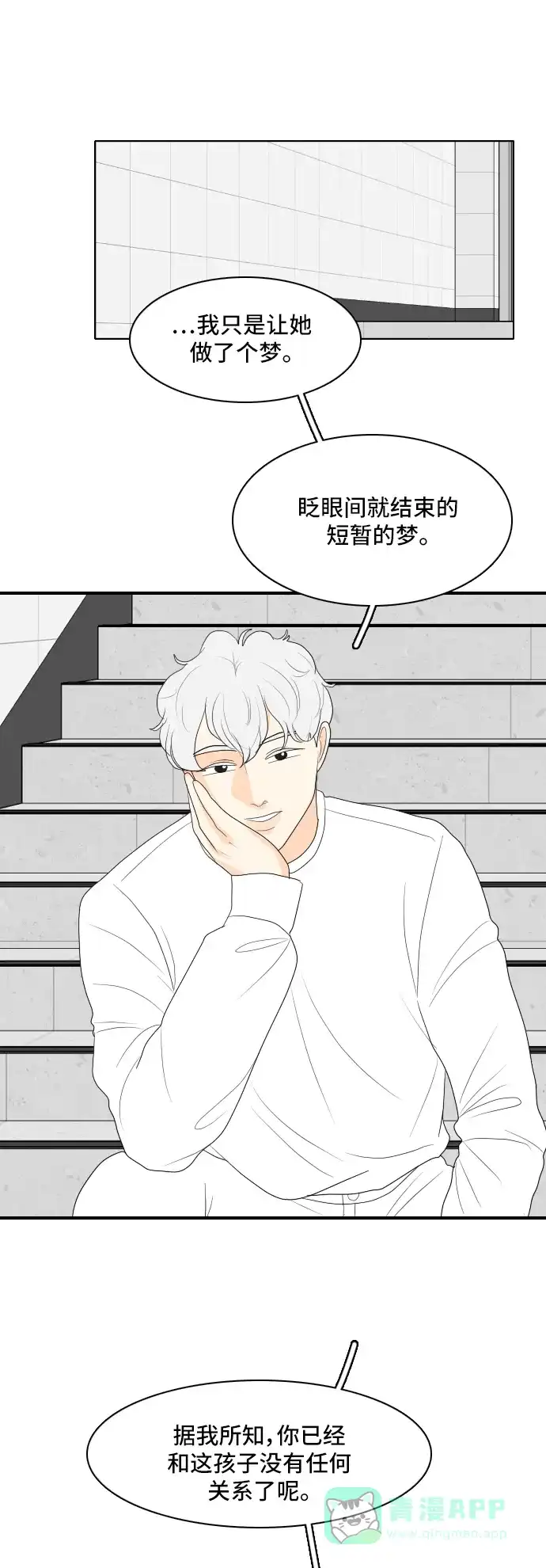 《我的室友是九尾狐》[第148话] 假象 2 第6页