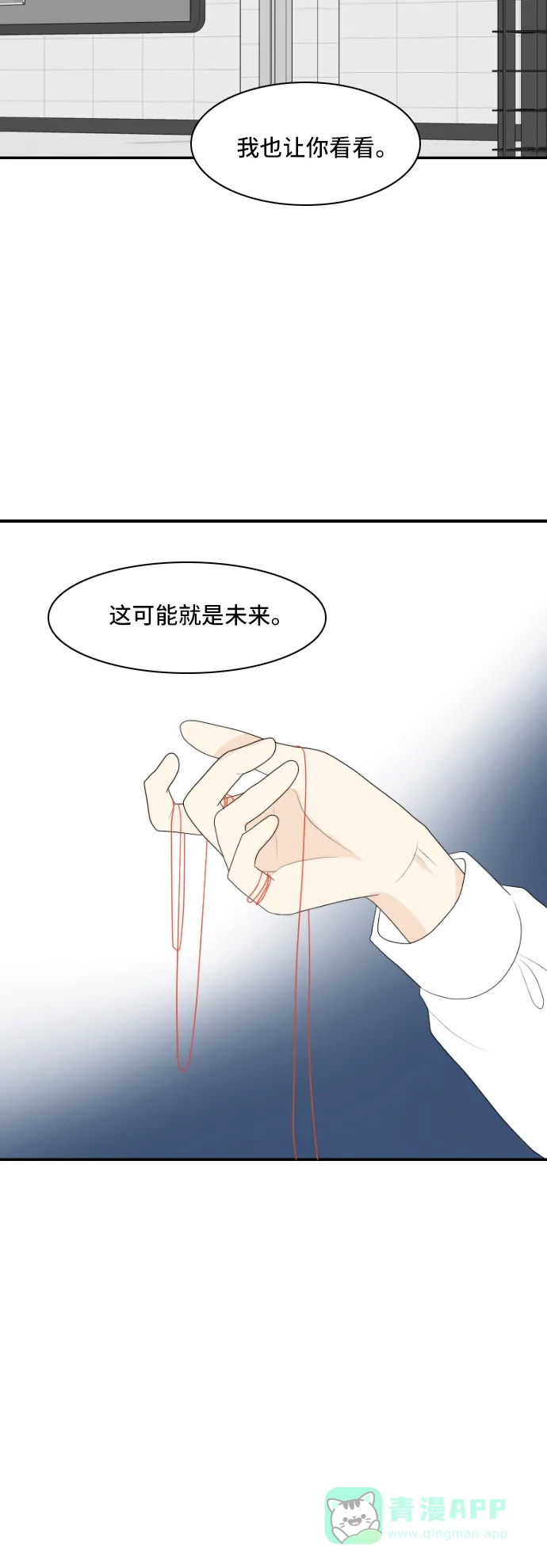 《我的室友是九尾狐》[第148话] 假象 2 第10页