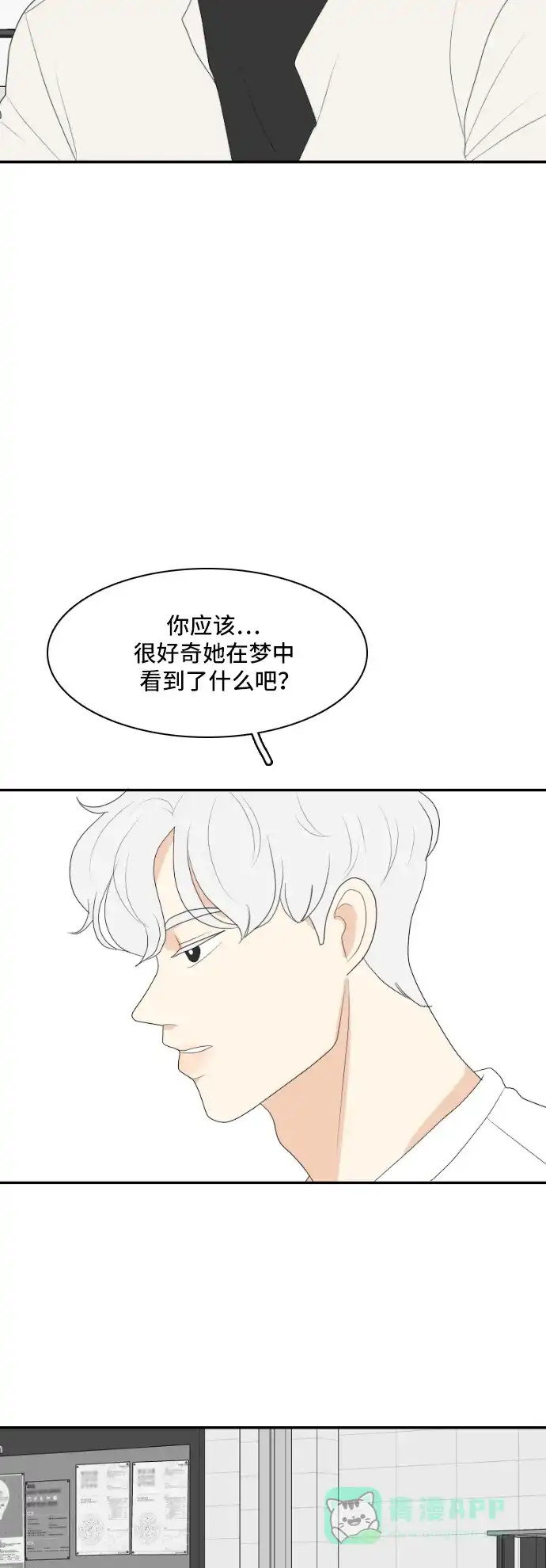 《我的室友是九尾狐》[第148话] 假象 2 第9页