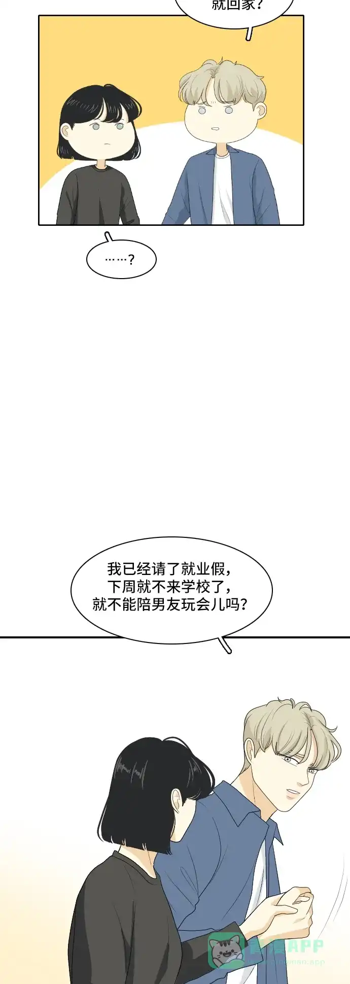《我的室友是九尾狐》[第148话] 假象 2 第22页
