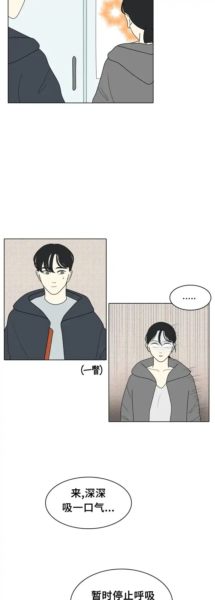 《我的室友是九尾狐》[第14话] 杀…杀了我吧… 第24页