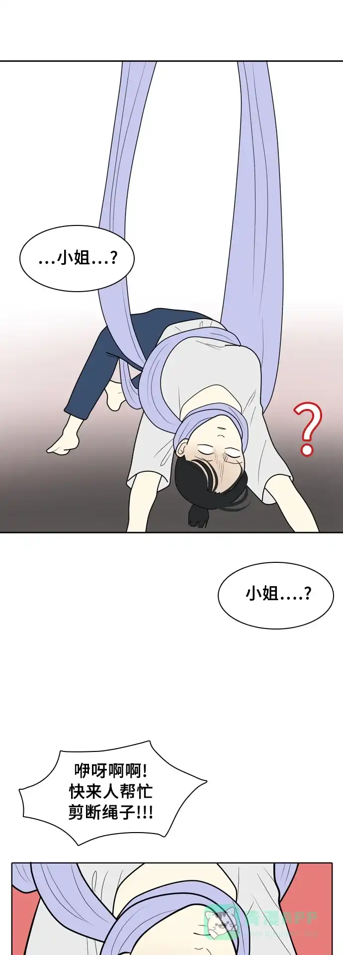 《我的室友是九尾狐》[第14话] 杀…杀了我吧… 第21页