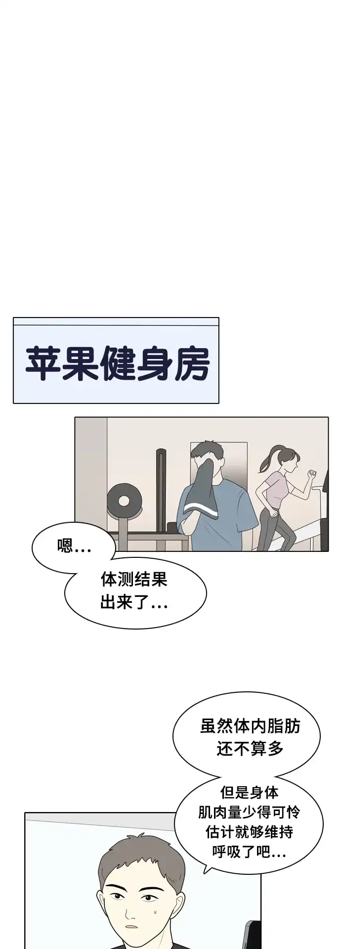 《我的室友是九尾狐》[第14话] 杀…杀了我吧… 第14页