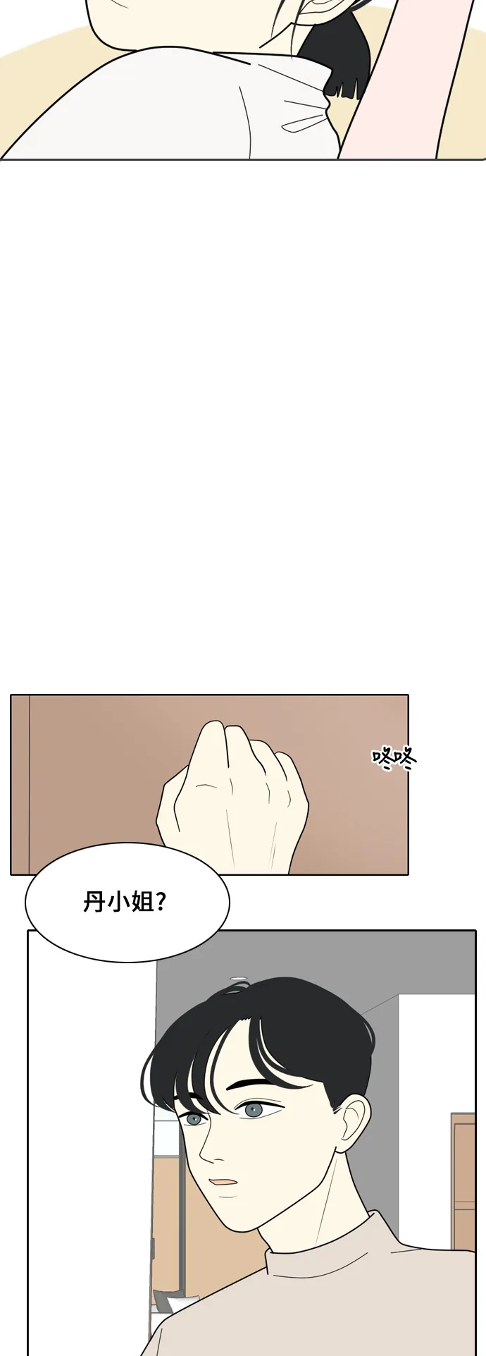 《我的室友是九尾狐》[第14话] 杀…杀了我吧… 第5页
