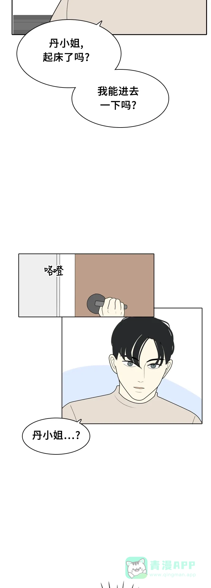 《我的室友是九尾狐》[第14话] 杀…杀了我吧… 第6页
