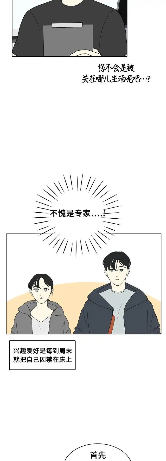 《我的室友是九尾狐》[第14话] 杀…杀了我吧… 第15页