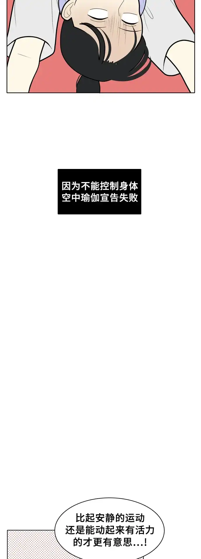 《我的室友是九尾狐》[第14话] 杀…杀了我吧… 第22页