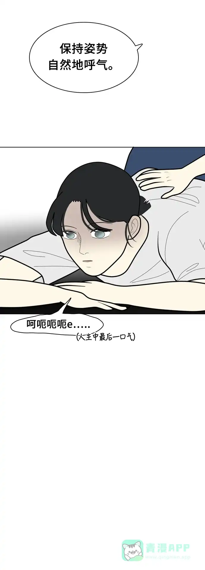 《我的室友是九尾狐》[第14话] 杀…杀了我吧… 第26页